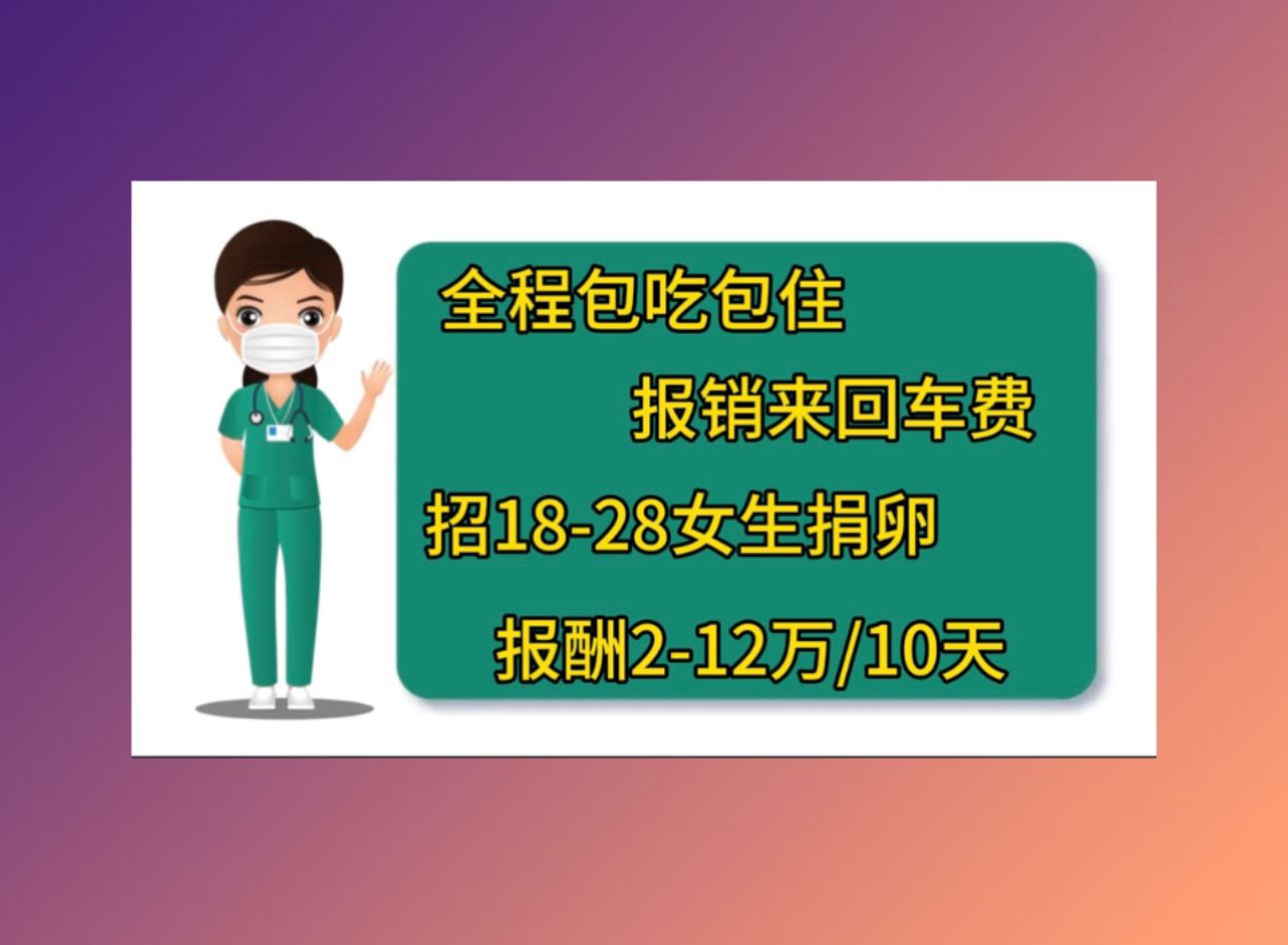 重庆正规医院捐卵试管成功后胎停